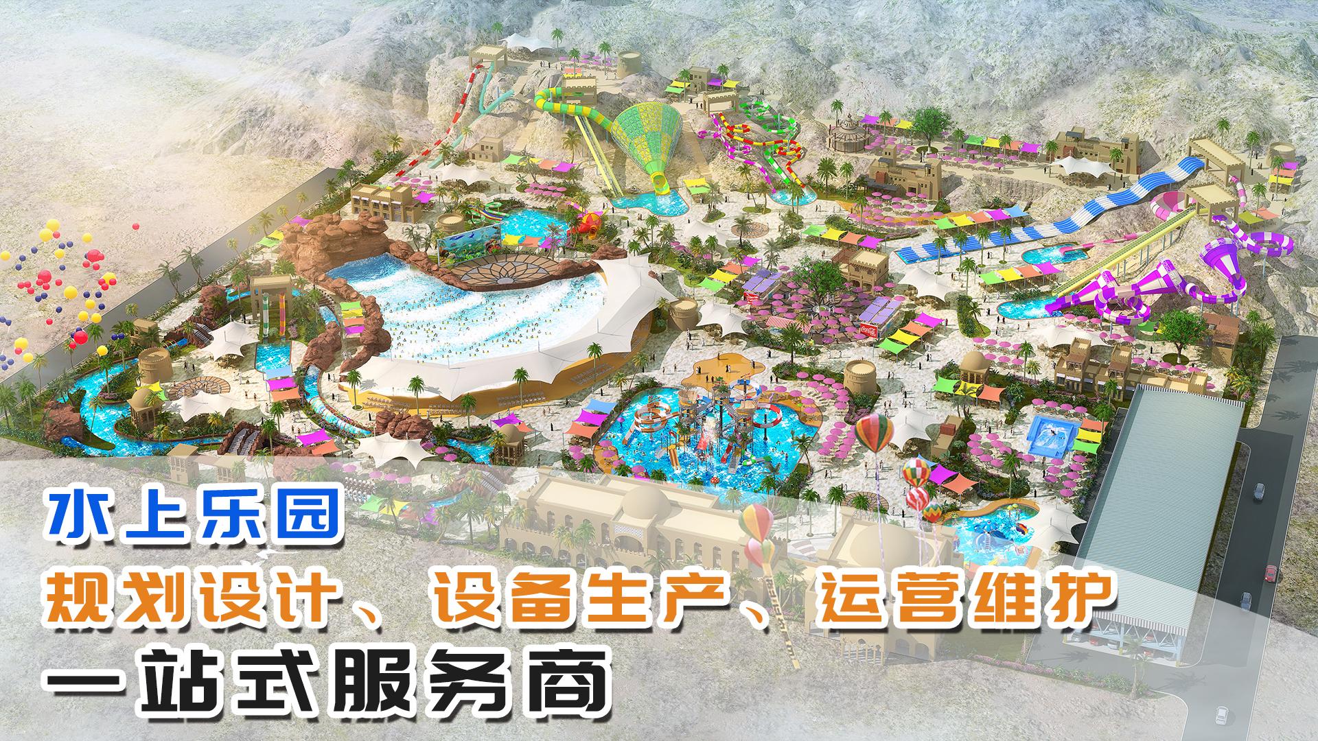 水上樂園建造案例